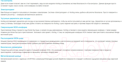 Газовая варочная панель Korting HG 661 CTB- фото3