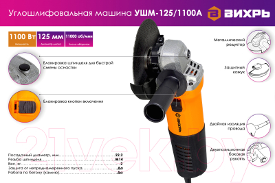 Угловая шлифовальная машина Вихрь УШМ-125/1100A (72/12/11)- фото9