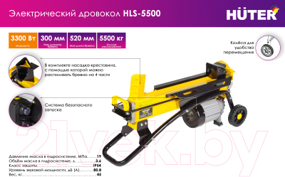 Дровокол электрический Huter HLS-5500- фото10