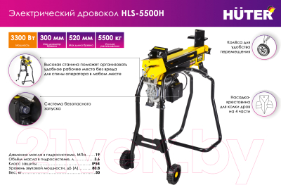 Дровокол электрический Huter HLS-5500H- фото7