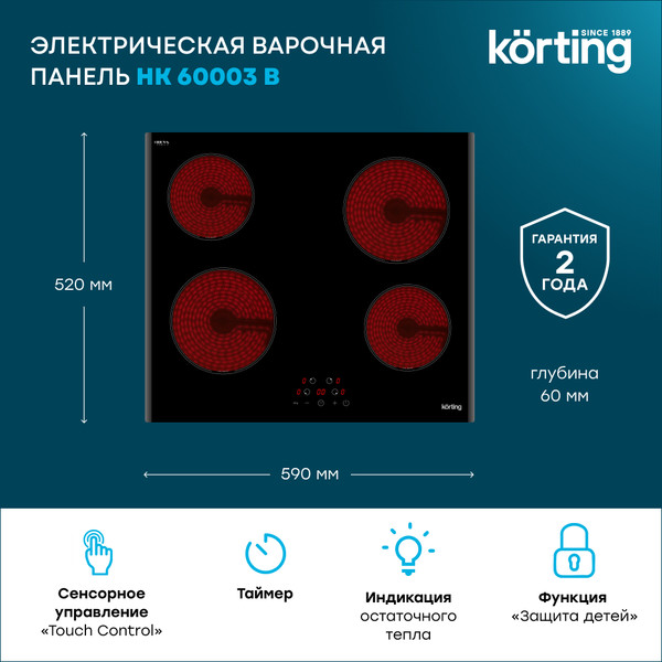 Электрическая варочная панель Korting HK 60003 B- фото2
