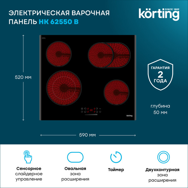 Электрическая варочная панель Korting HK 62550 B- фото8