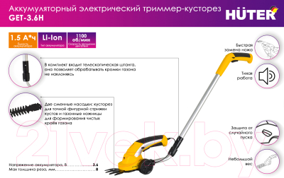 Кусторез Huter GET-3.6H (70/1/29)- фото2