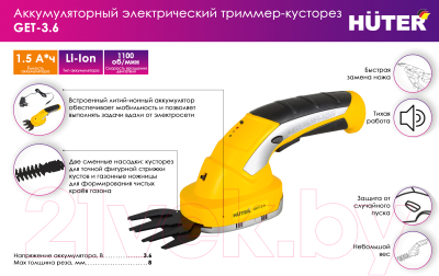 Кусторез Huter GET-3.6 (70/1/28)- фото2