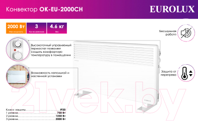 Конвектор EUROLUX ОК-EU-2000CH (67/4/33)- фото2