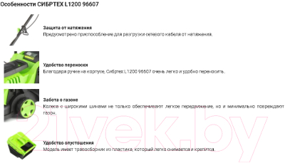 Газонокосилка электрическая СибрТех L1200 / 96607- фото4