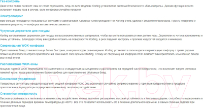 Газовая варочная панель Korting HGG 6911 CTRB- фото3