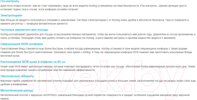 Газовая варочная панель Korting HG 961 CTB- фото3