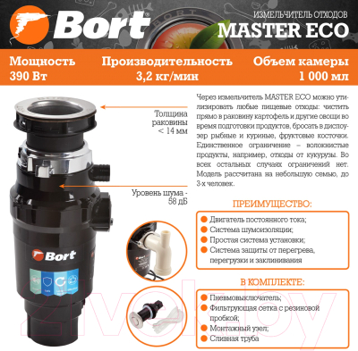Измельчитель отходов Bort Master Eco- фото6