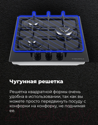 Газовая варочная панель Maunfeld EGHG.43.33CB/G- фото5
