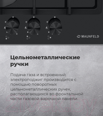 Газовая варочная панель Maunfeld EGHG.43.33CB/G- фото8