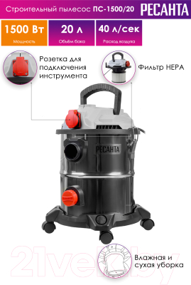 Профессиональный пылесос Ресанта ПС-1500/20 (75/19/1)- фото8