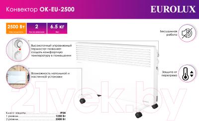 Конвектор EUROLUX OK-EU-2500 (67/4/27)- фото2