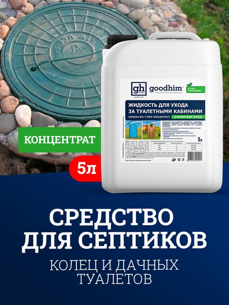 Биоактиватор GoodHim Bio-T Prof концентрат 41421- фото4