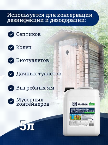 Биоактиватор GoodHim Bio-T Prof концентрат 41421- фото6