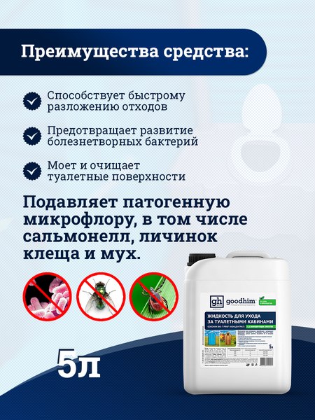 Биоактиватор GoodHim Bio-T Prof концентрат 41421- фото7