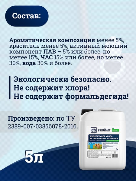 Биоактиватор GoodHim Bio-T Prof концентрат 41421- фото9