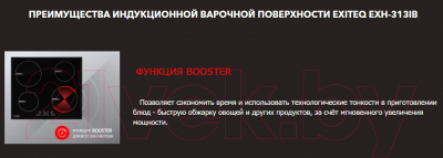 Индукционная варочная панель Exiteq EXH-313IB- фото8