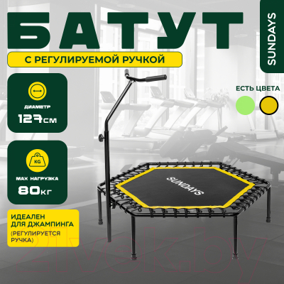 Батут Sundays SDT-TP105 D127 (желтый)- фото