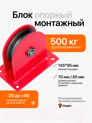 Блок монтажный Shtapler 0.5т / 71036524- фото2