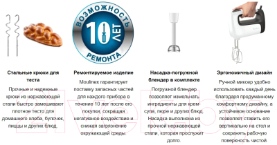 Миксер ручной Moulinex HM462110- фото8