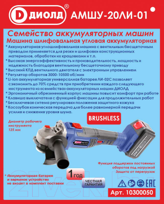 Угловая шлифовальная машина Диолд АМШУ-20 ЛИ-01 (10300050)- фото10