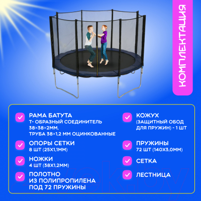 Батут Sundays Favorite 12FT (синий, с сеткой, с лестницей)- фото3