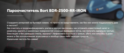 Пароочиститель Bort BDR-2500-RR-Iron (93410075)- фото10