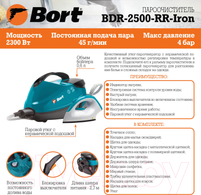 Пароочиститель Bort BDR-2500-RR-Iron (93410075)- фото9