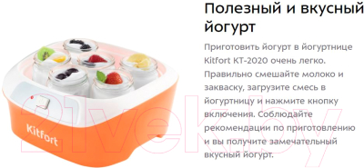 Йогуртница Kitfort KT-2020- фото2