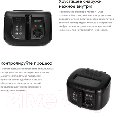 Фритюрница Kitfort KT-2018- фото2