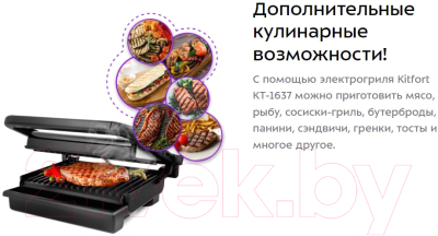 Электрогриль Kitfort KT-1637- фото3