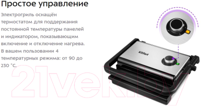 Электрогриль Kitfort KT-1637- фото4