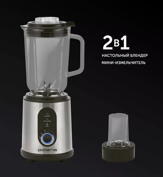 Блендер стационарный Polaris PTB 1530G- фото8