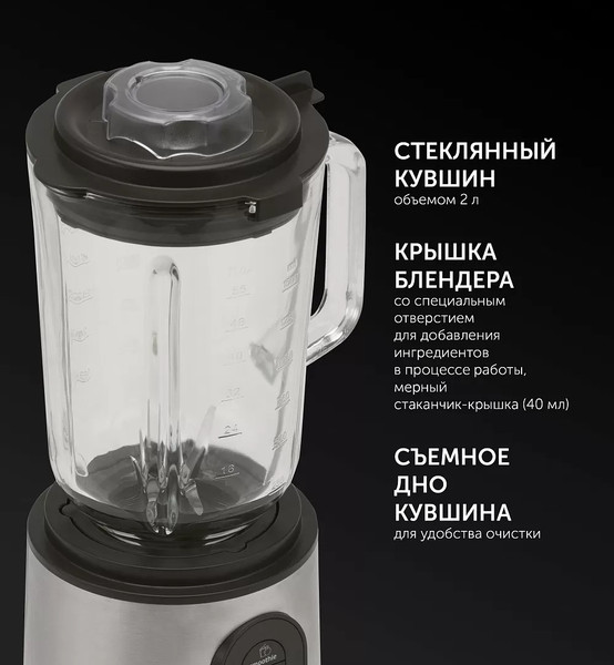 Блендер стационарный Polaris PTB 1530G- фото9
