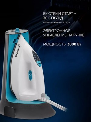 Утюг с парогенератором Polaris PSS 7570K- фото6