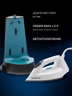 Утюг с парогенератором Polaris PSS 7570K- фото7