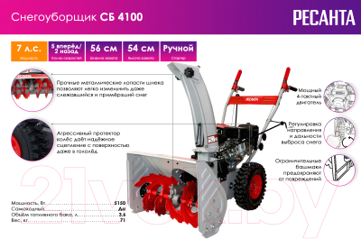Снегоуборщик бензиновый Ресанта СБ 4100 (70/7/30)- фото2