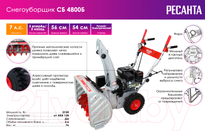 Снегоуборщик бензиновый Ресанта СБ 4800Б (70/7/32)- фото2