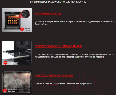 Электрический духовой шкаф Exiteq EXO-402- фото2