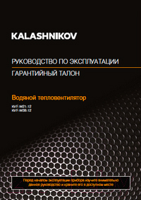 Тепловентилятор Kalashnikov KVF-E2-12- фото5
