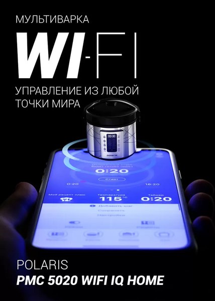 Мультиварка Polaris PMC 5020 Wi Fi IQ Home- фото4