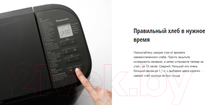 Хлебопечка Panasonic SD-R2530KTS- фото10