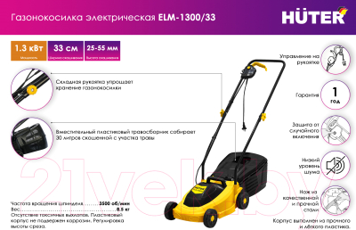 Газонокосилка электрическая Huter ELM-1300/33- фото10