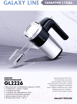 Миксер ручной Galaxy GL 2226- фото7