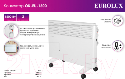 Конвектор EUROLUX ОК-EU-1500 (67/4/25)- фото8