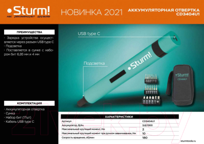 Электроотвертка Sturm! CD3404U1- фото2