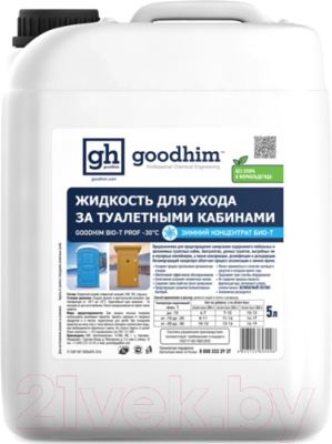 Биоактиватор GoodHim Bio-T Prof Зимний концентрат / 95498- фото