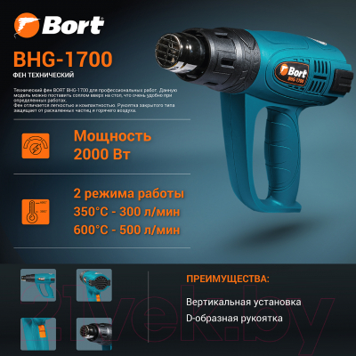 Строительный фен Bort BHG-1700- фото8