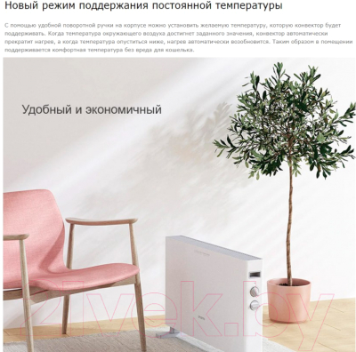 Конвектор SmartMi Convector Heater 1S / DNQ04ZM- фото7